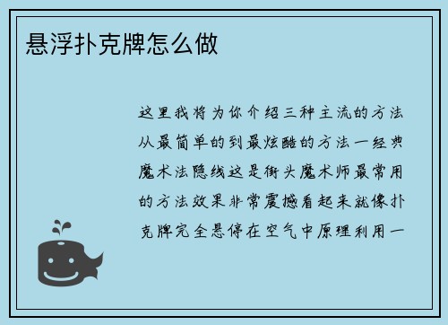 悬浮扑克牌怎么做