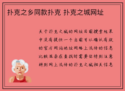 扑克之乡同款扑克 扑克之城网址